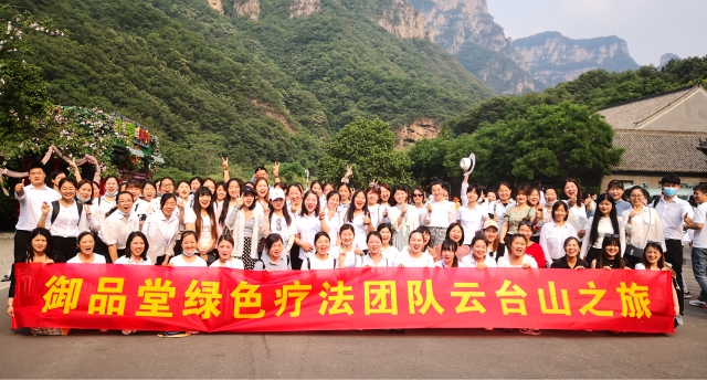 苗草堂集團(tuán)新零售專家云臺山之旅